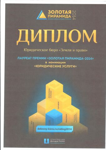 Премия «Золотая пирамида»