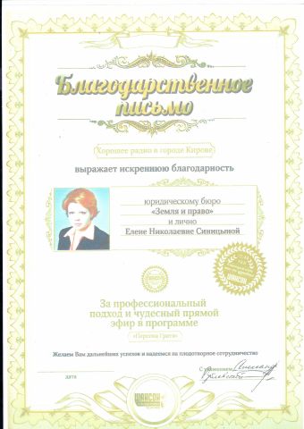 «Хорошее радио» в Кирове