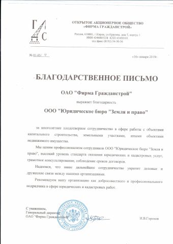 ОАО «Фирма Гражданстрой»