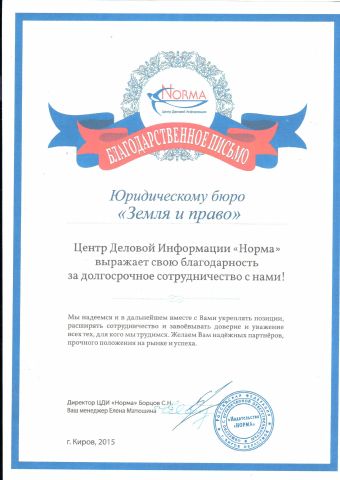 Центр деловой информации «Норма»