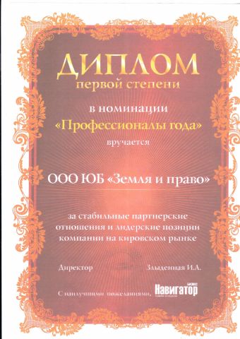 «Профессионалы года»